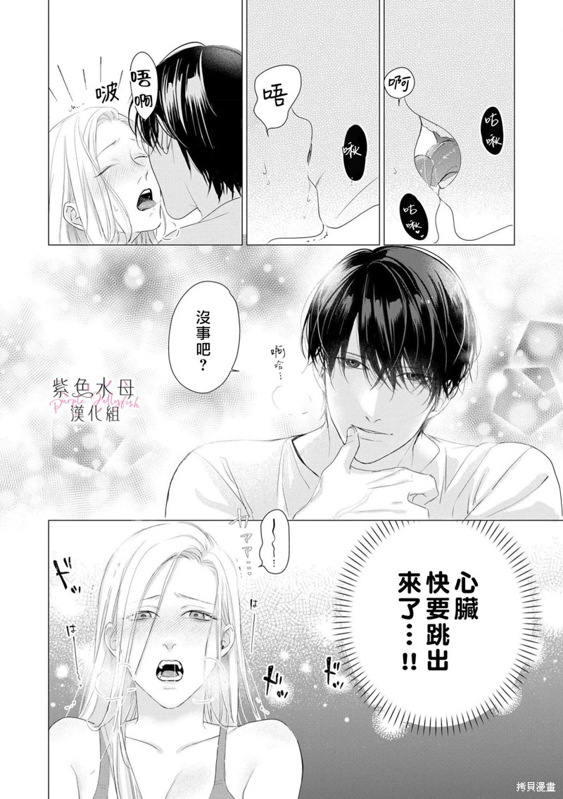 如果能与你再次相遇…漫画02话