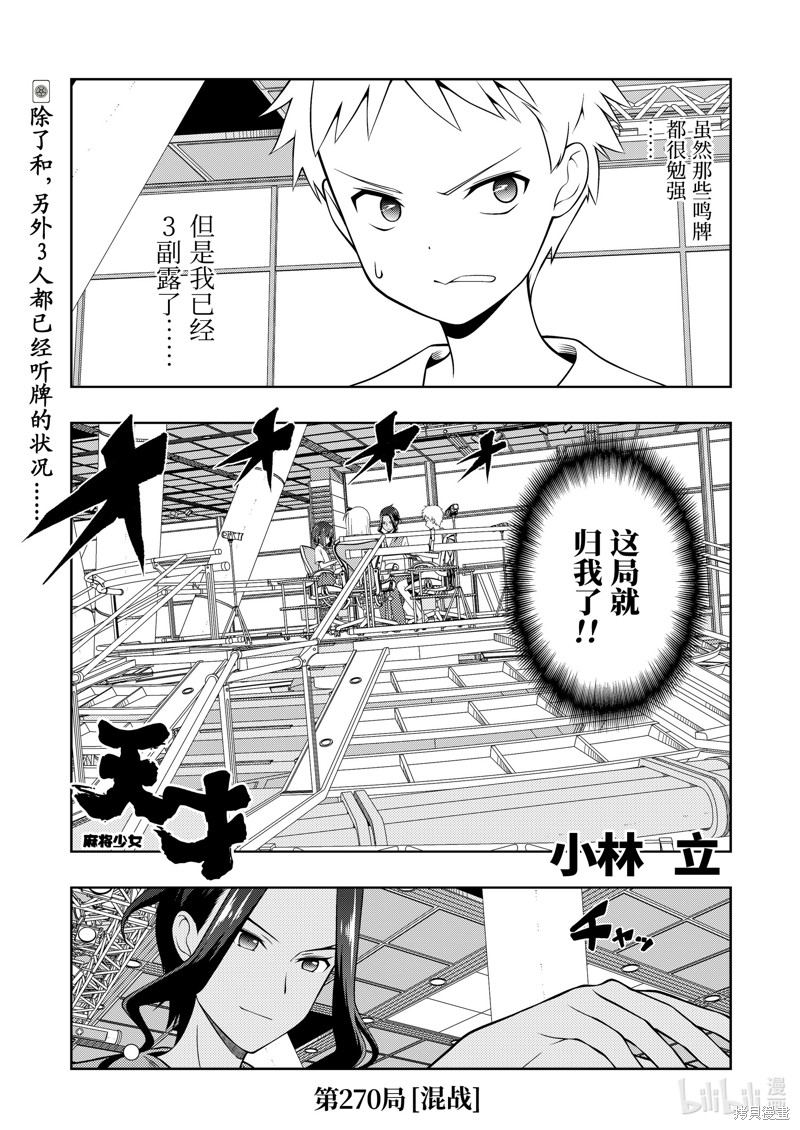 天才麻将少女漫画270话