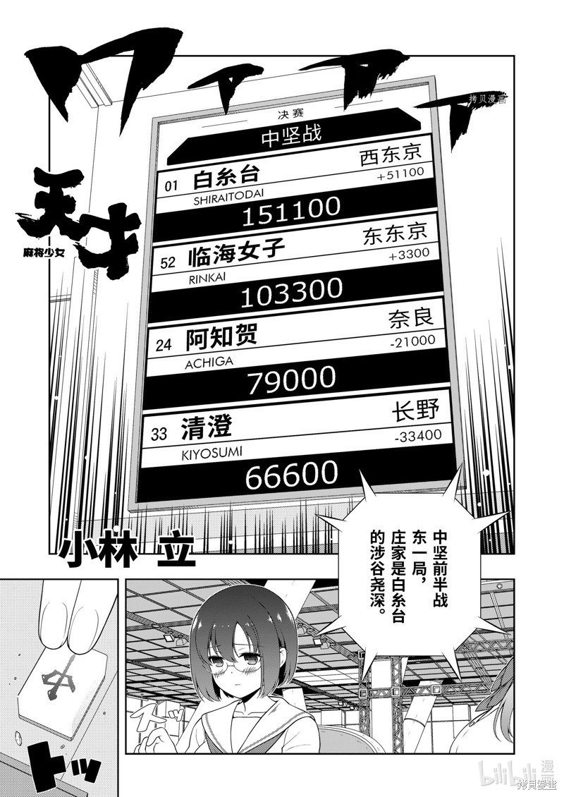 天才麻将少女漫画238话