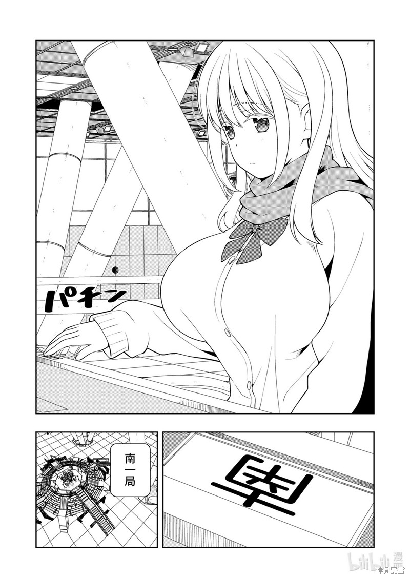天才麻将少女漫画228话