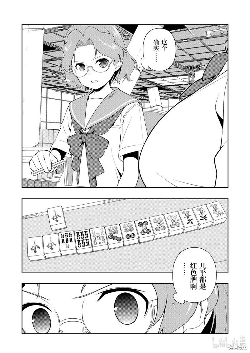 天才麻将少女漫画228话