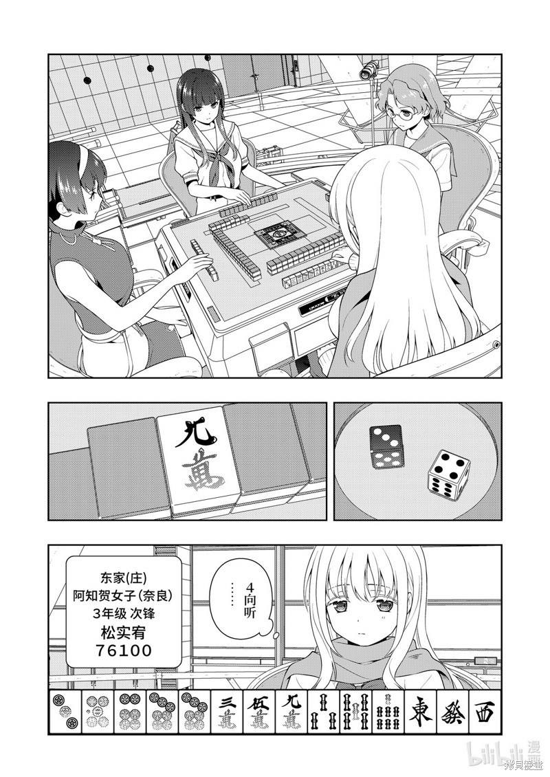 天才麻将少女漫画228话