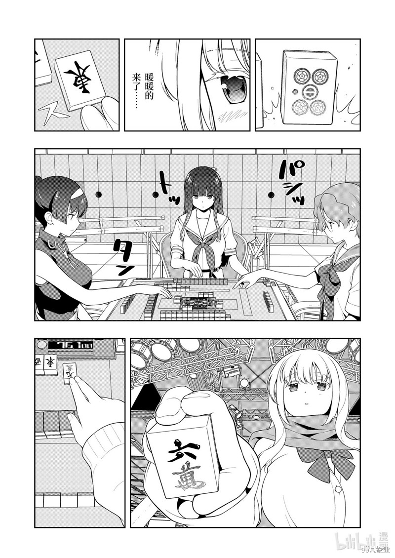 天才麻将少女漫画228话
