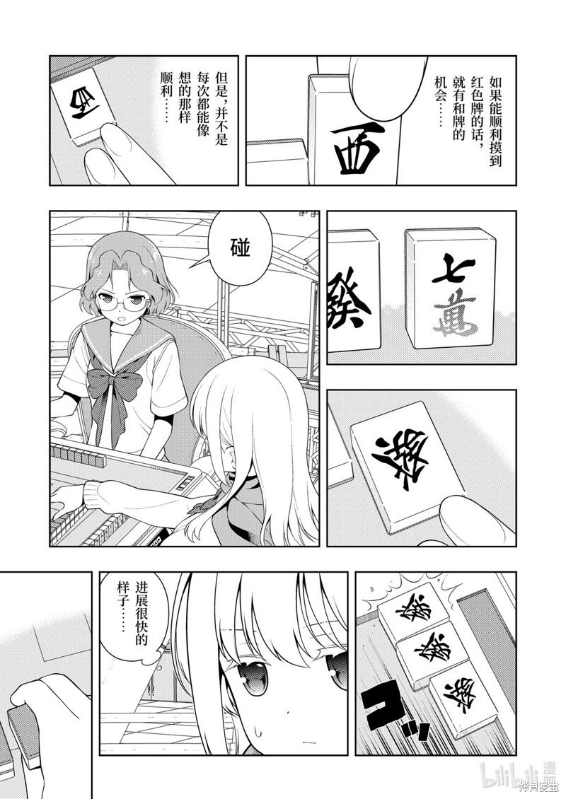 天才麻将少女漫画228话