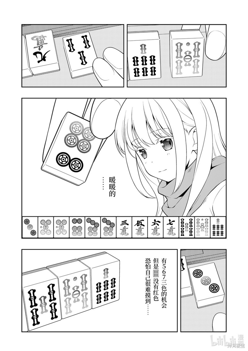 天才麻将少女漫画228话