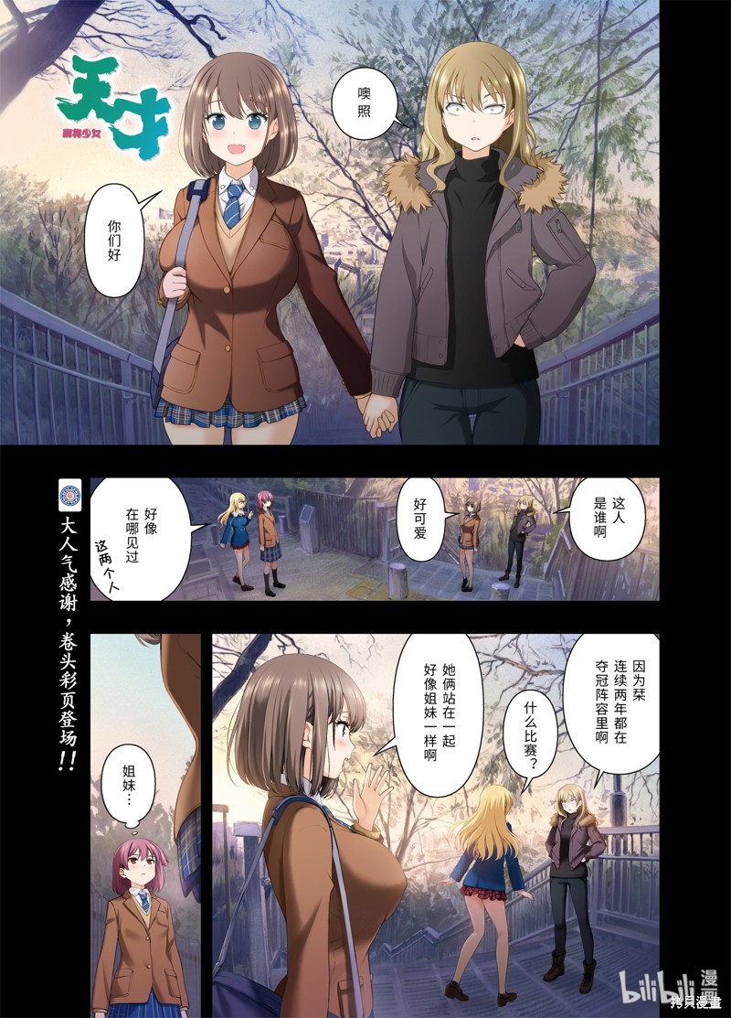 天才麻将少女漫画213话