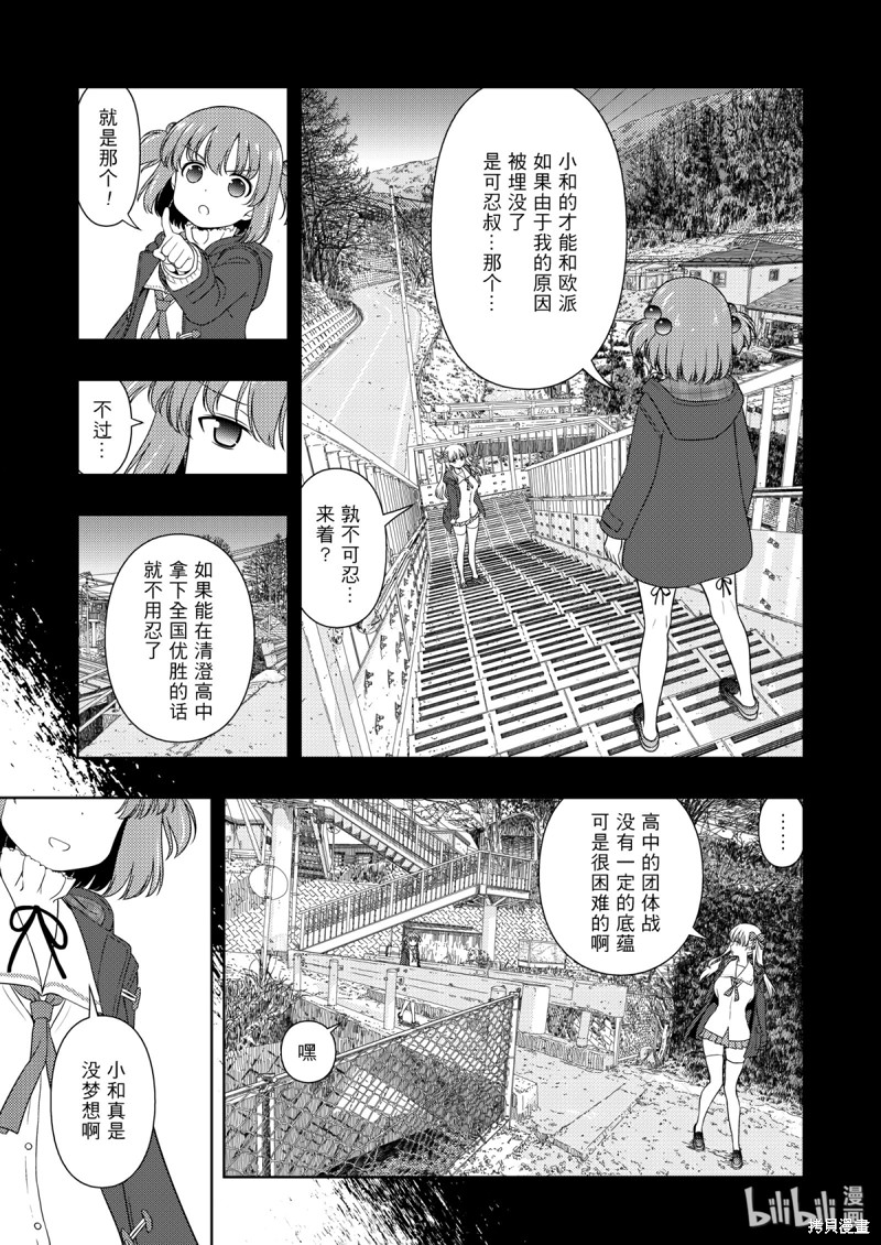 天才麻将少女漫画209话