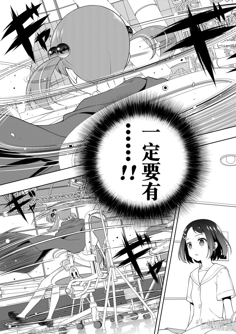 天才麻将少女漫画209话