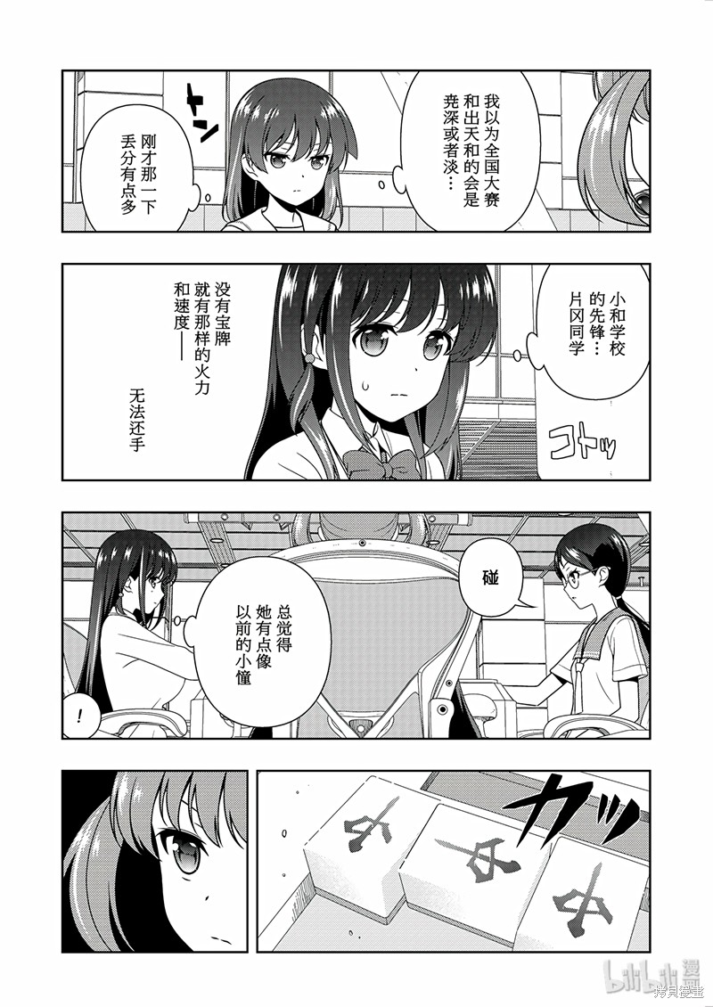 天才麻将少女漫画192话
