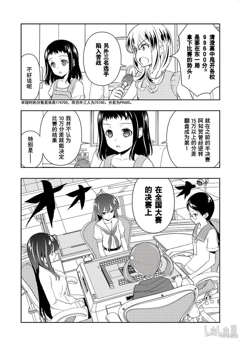 天才麻将少女漫画192话