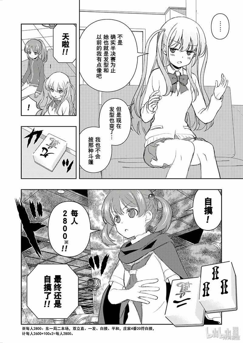 天才麻将少女漫画192话