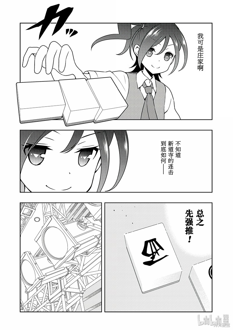 天才麻将少女漫画184话