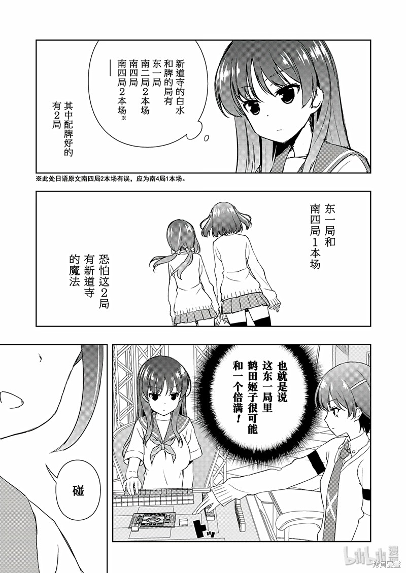 天才麻将少女漫画184话