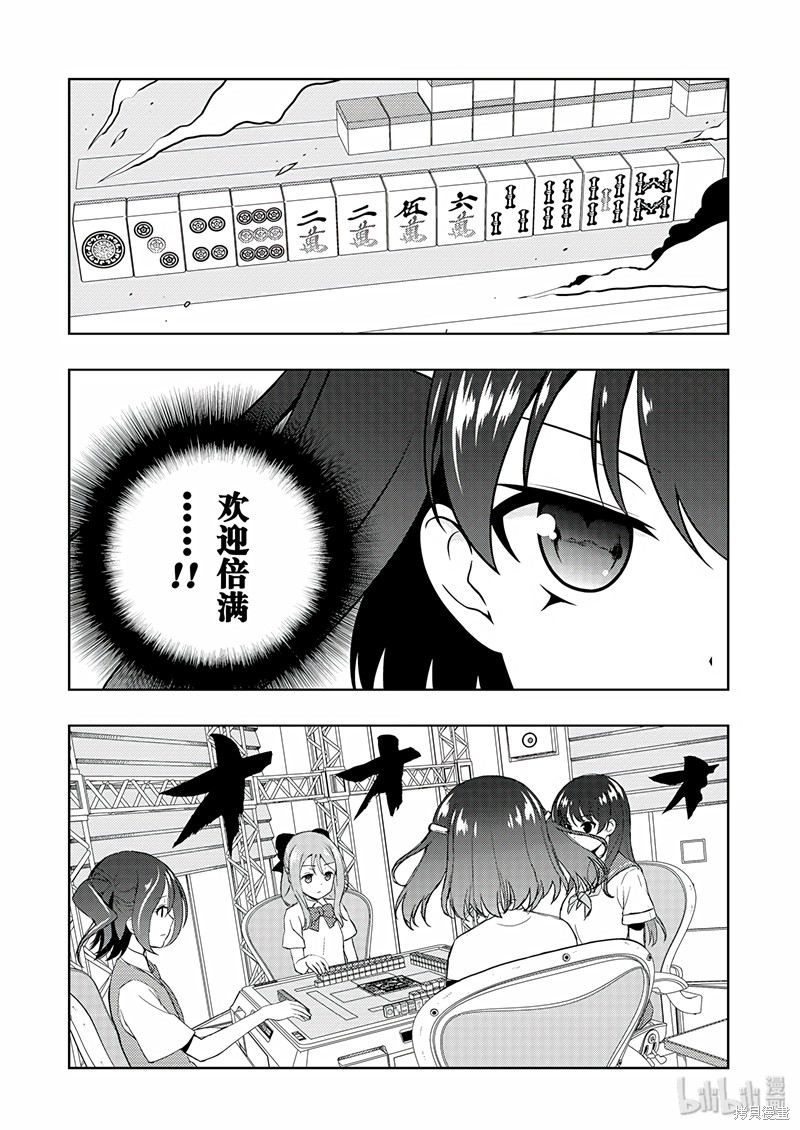 天才麻将少女漫画184话