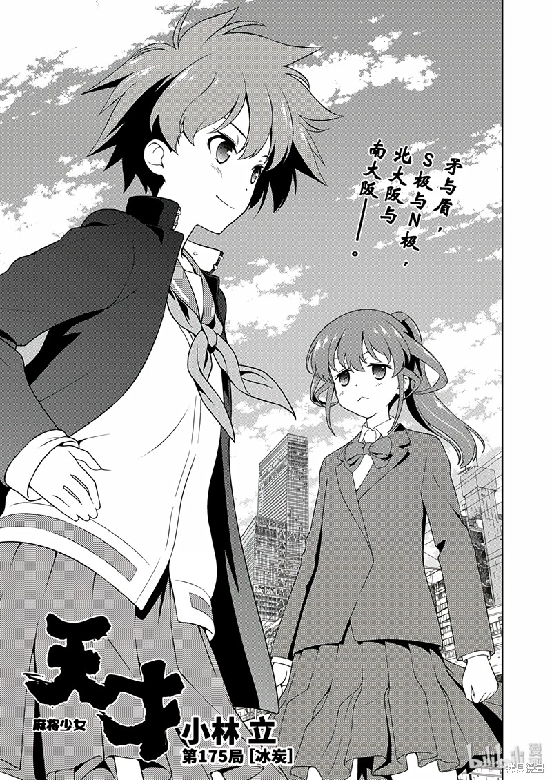 天才麻将少女漫画175话