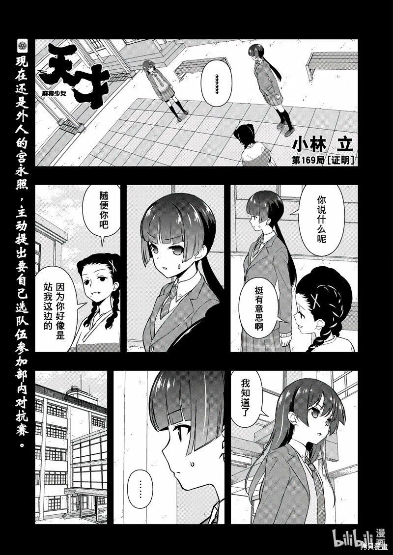 天才麻将少女漫画169话