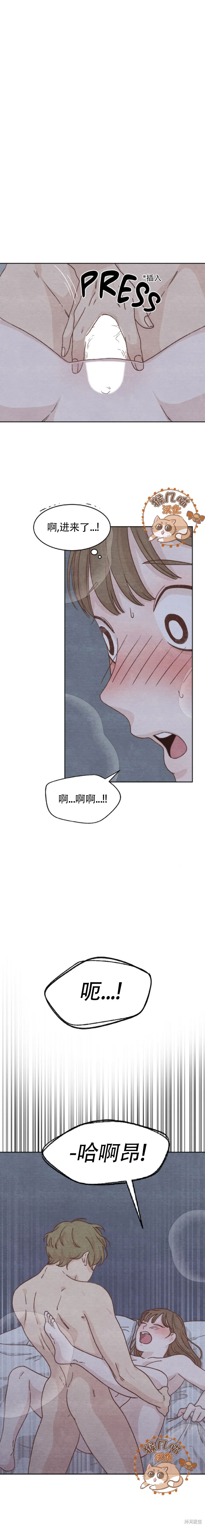 今天的SEX是否能成功？漫画3话