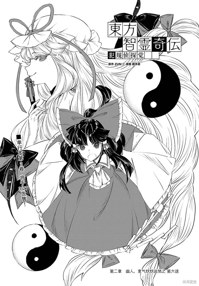 东方智灵奇传漫画二章 06话