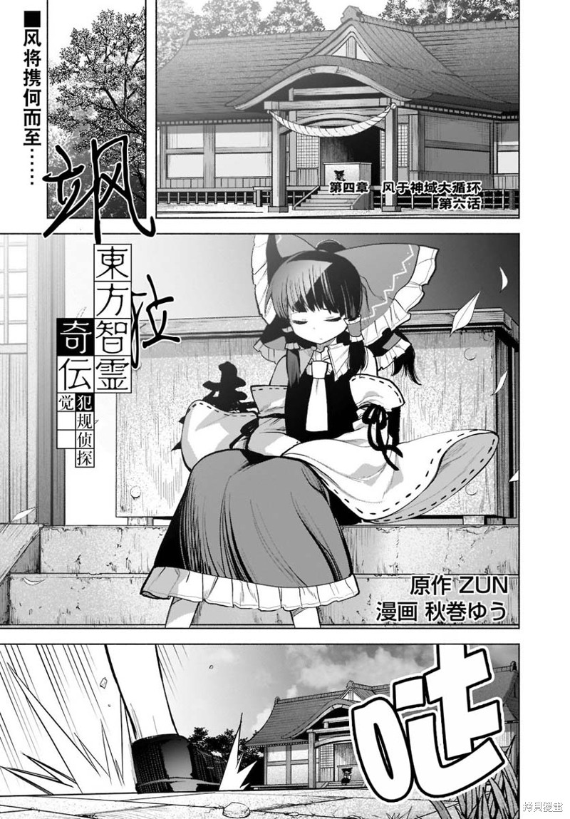 东方智灵奇传 第四章第06话 单击左键进入下一页