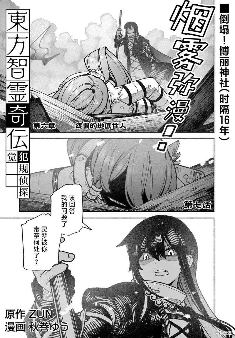东方智灵奇传 第六章第07话 单击左键进入下一页