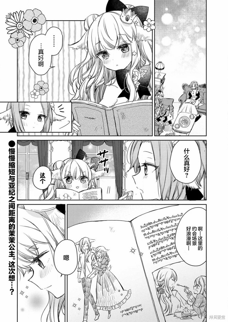 披着狼皮的羊公主漫画04话