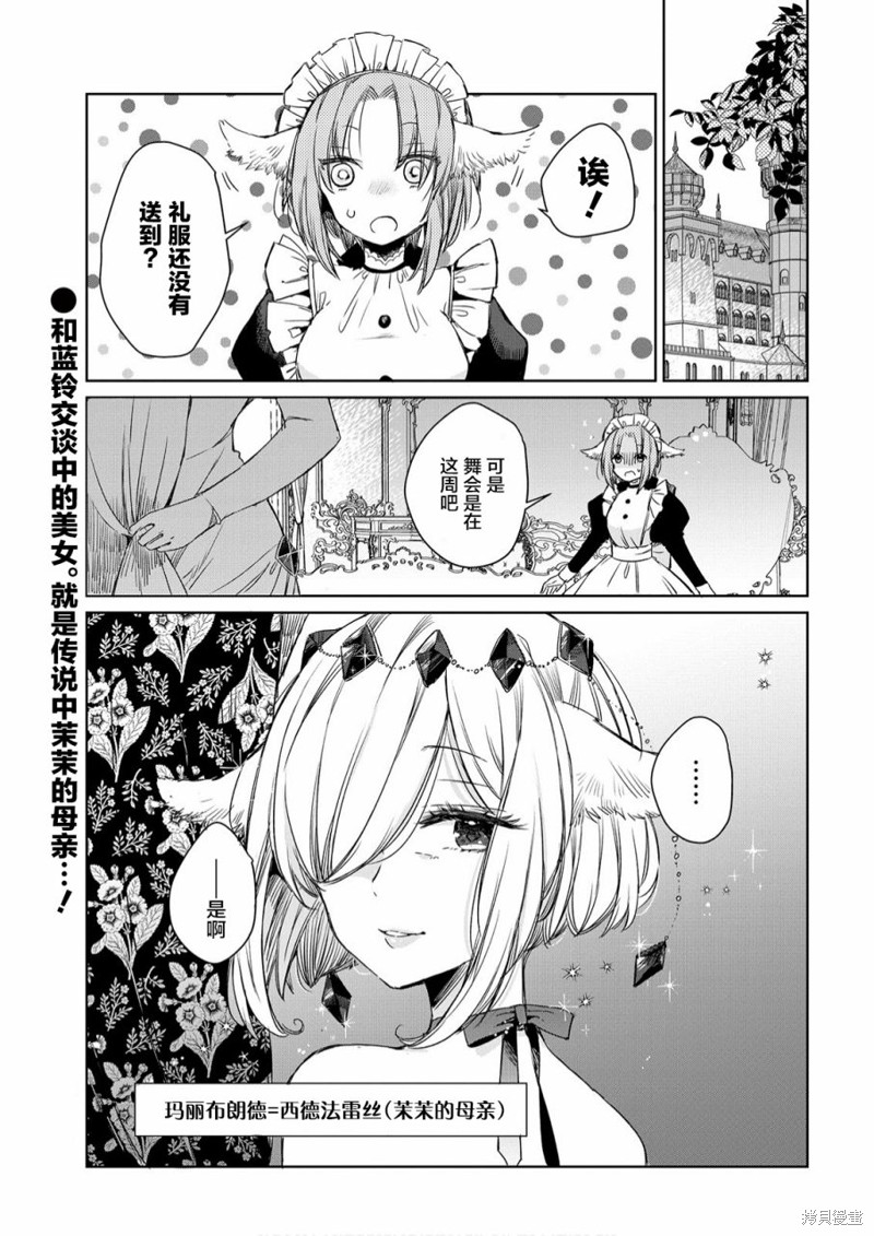 披着狼皮的羊公主漫画05话