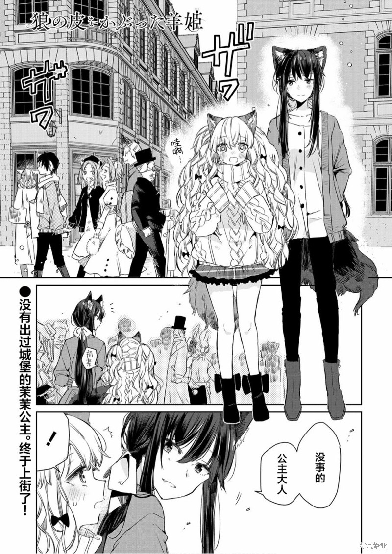 披着狼皮的羊公主漫画06话