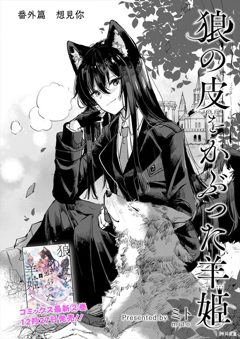 披着狼皮的羊公主漫画13.5话
