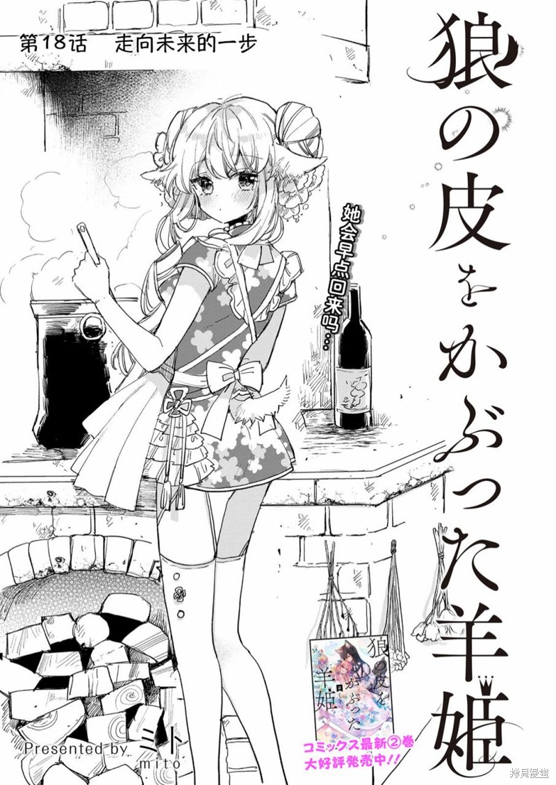 披着狼皮的羊公主漫画18话
