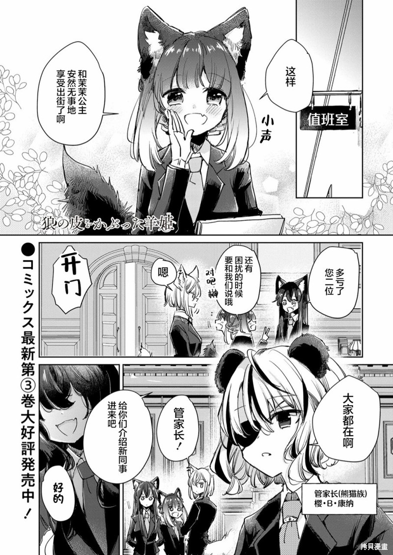 披着狼皮的羊公主漫画22话