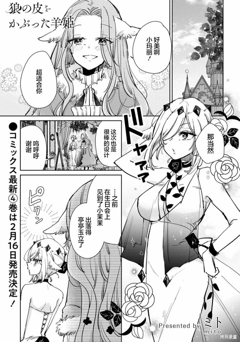 披着狼皮的羊公主漫画25话