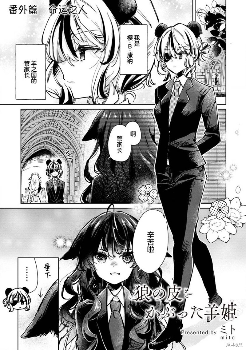 披着狼皮的羊公主漫画番外
