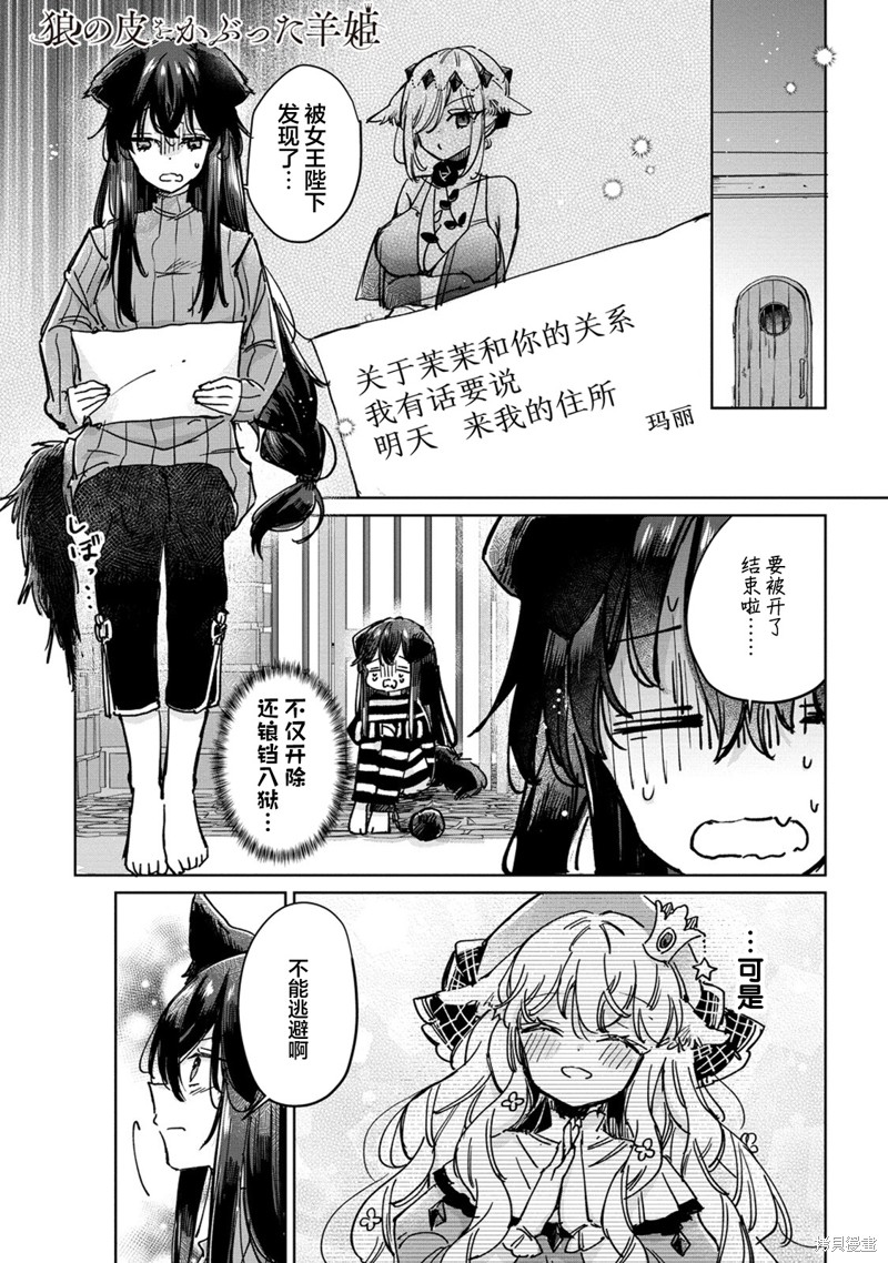 披着狼皮的羊公主漫画26话