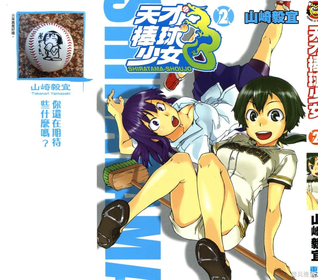 天才棒球少女漫画2卷