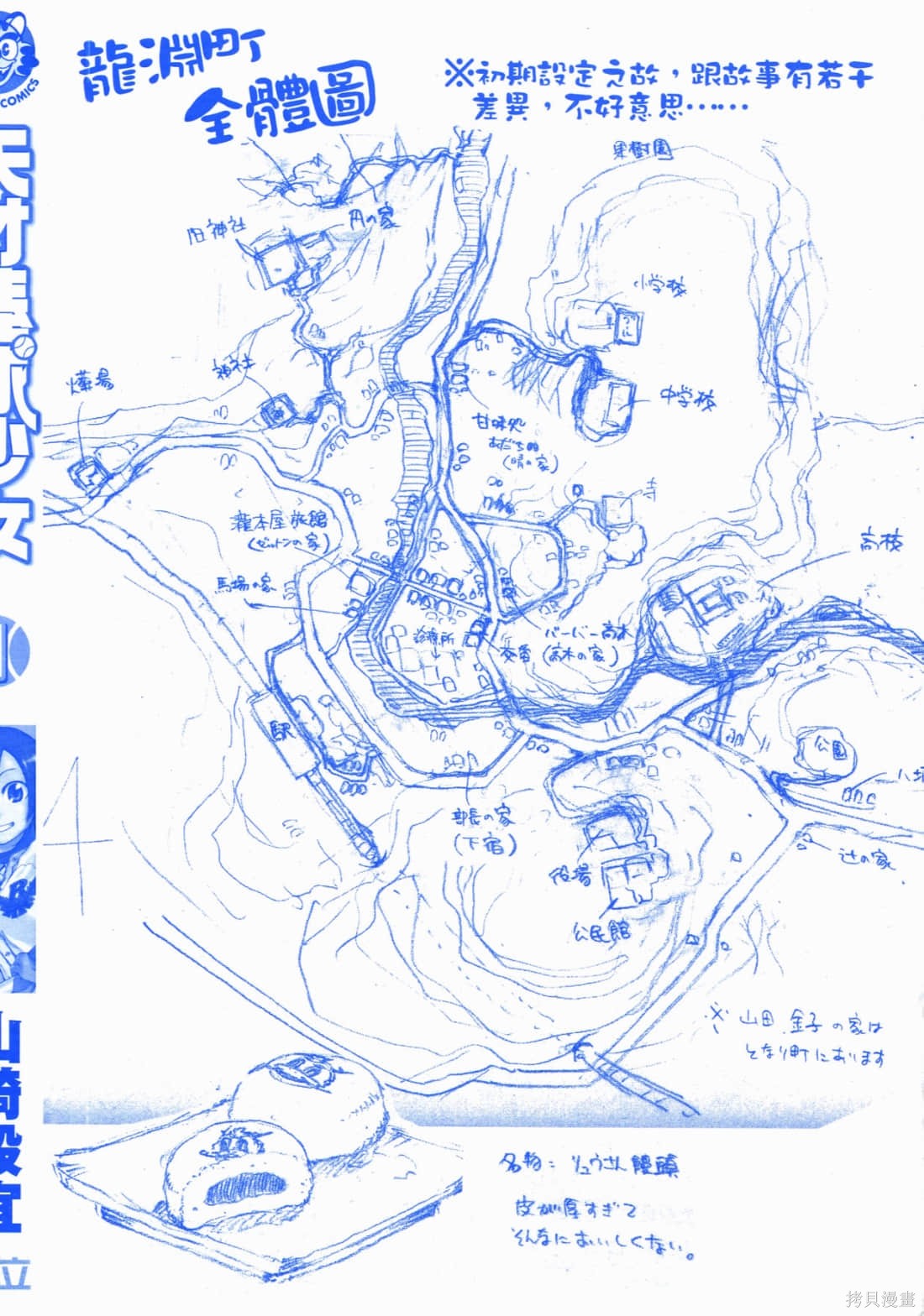 天才棒球少女漫画1卷