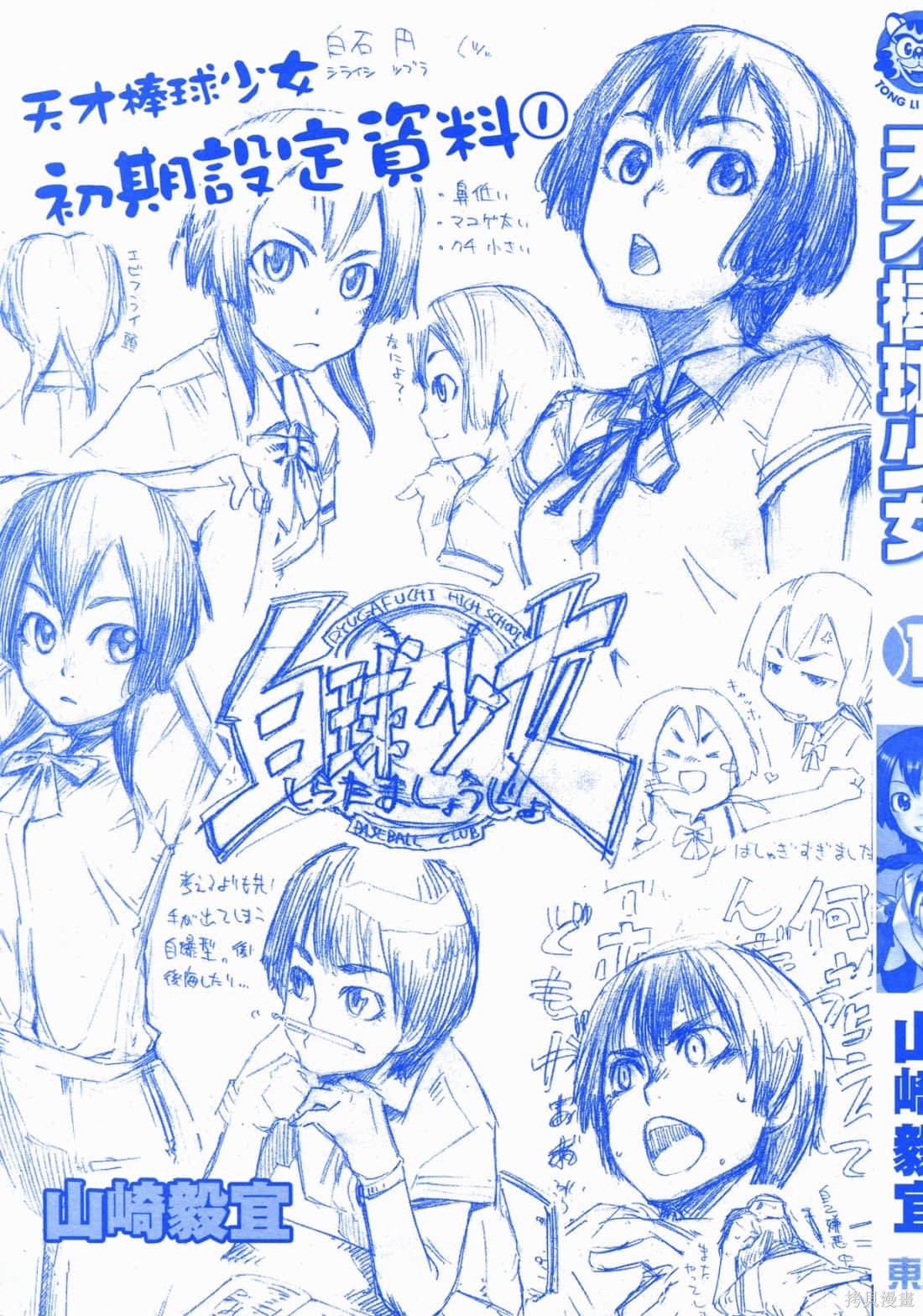 天才棒球少女漫画1卷