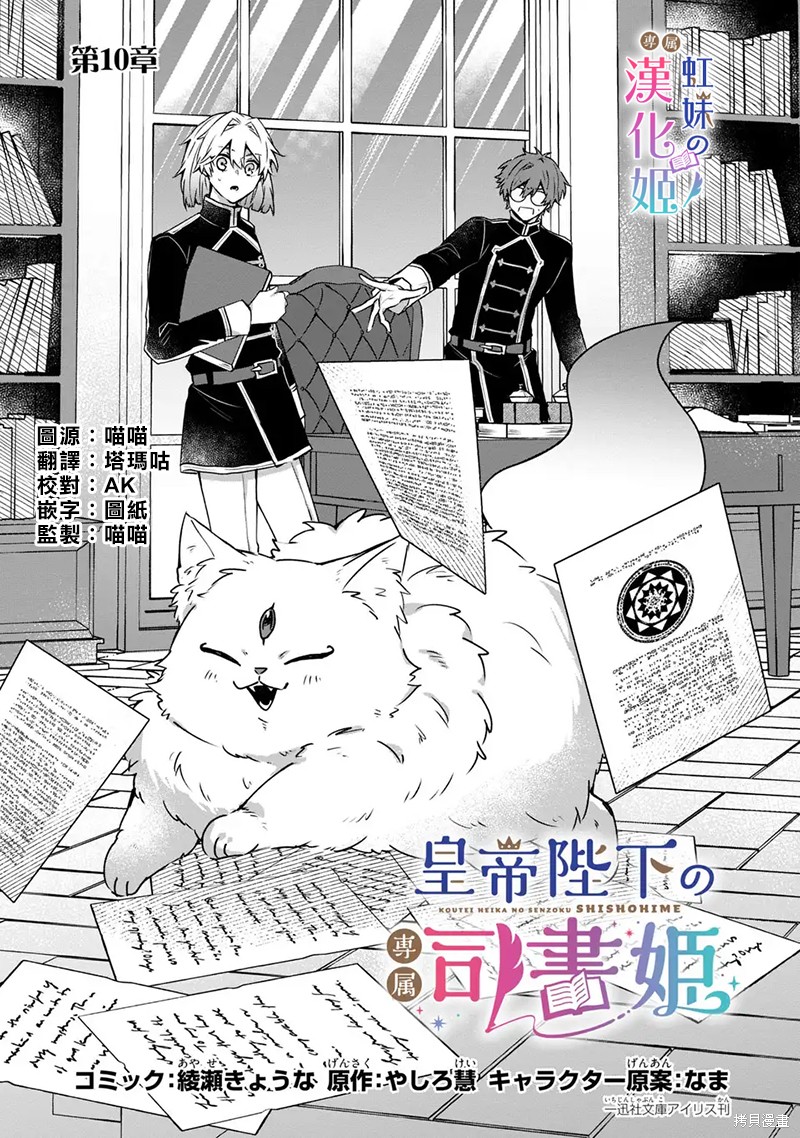 皇帝陛下的专属司书姬 第10话 单击左键进入下一页