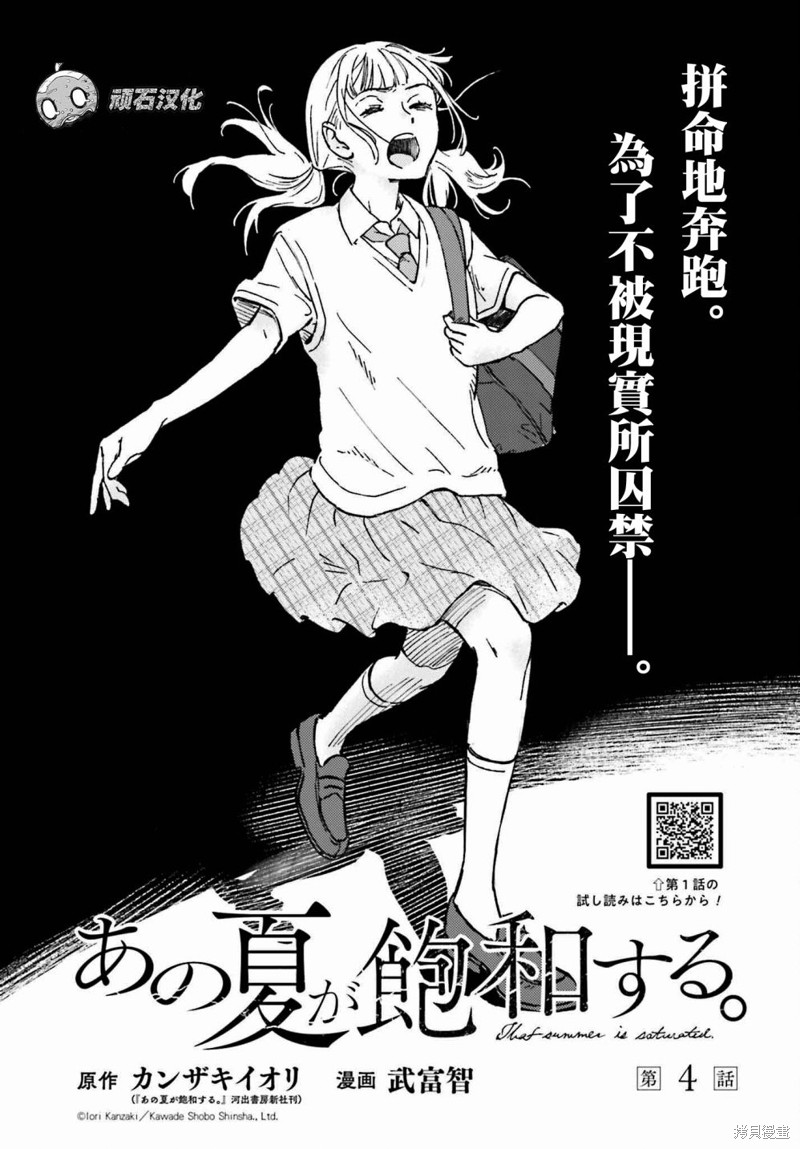 那个夏日已然饱和。 第04话 单击左键进入下一页