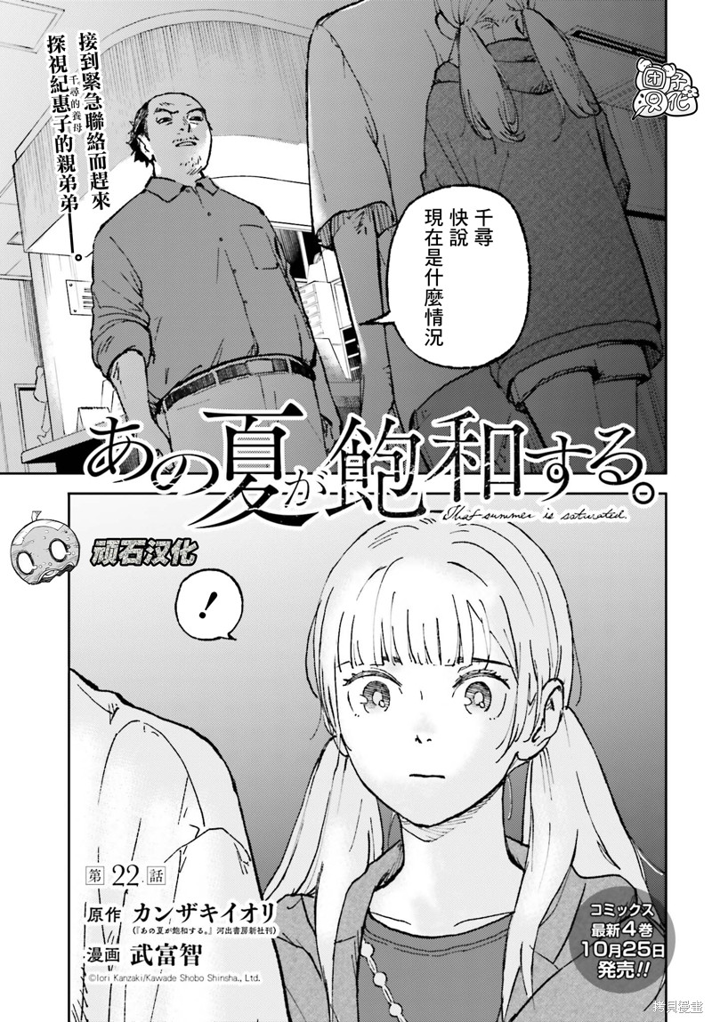 那个夏日已然饱和。 第22话 单击左键进入下一页