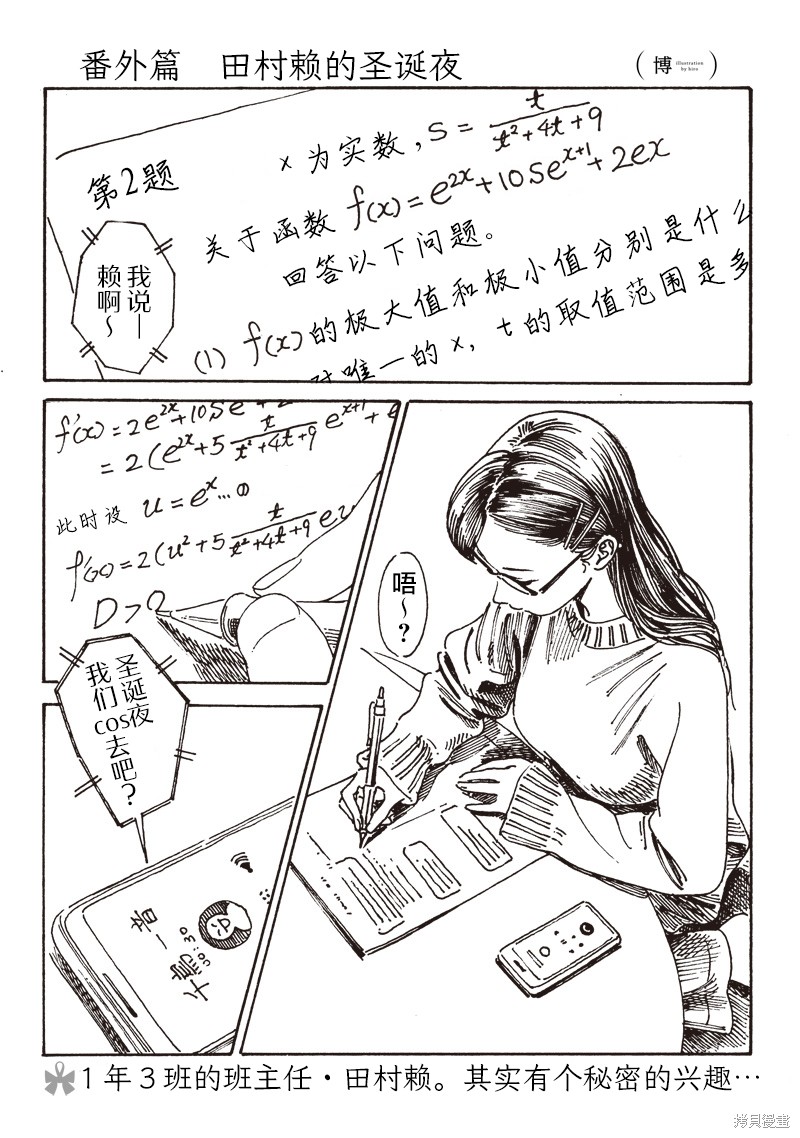 明日酱的水手服 第81.6话 单击左键进入下一页