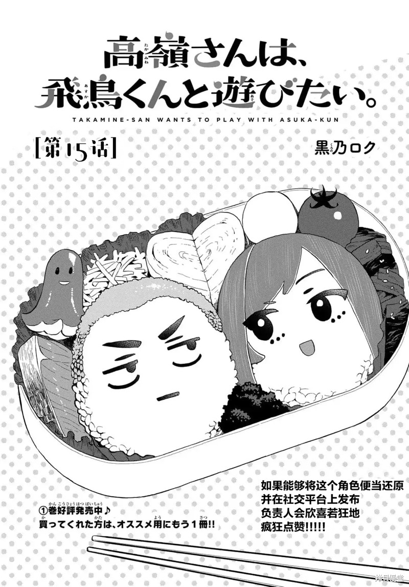 高岭同学想找飞鸟一起玩 第15话 单击左键进入下一页