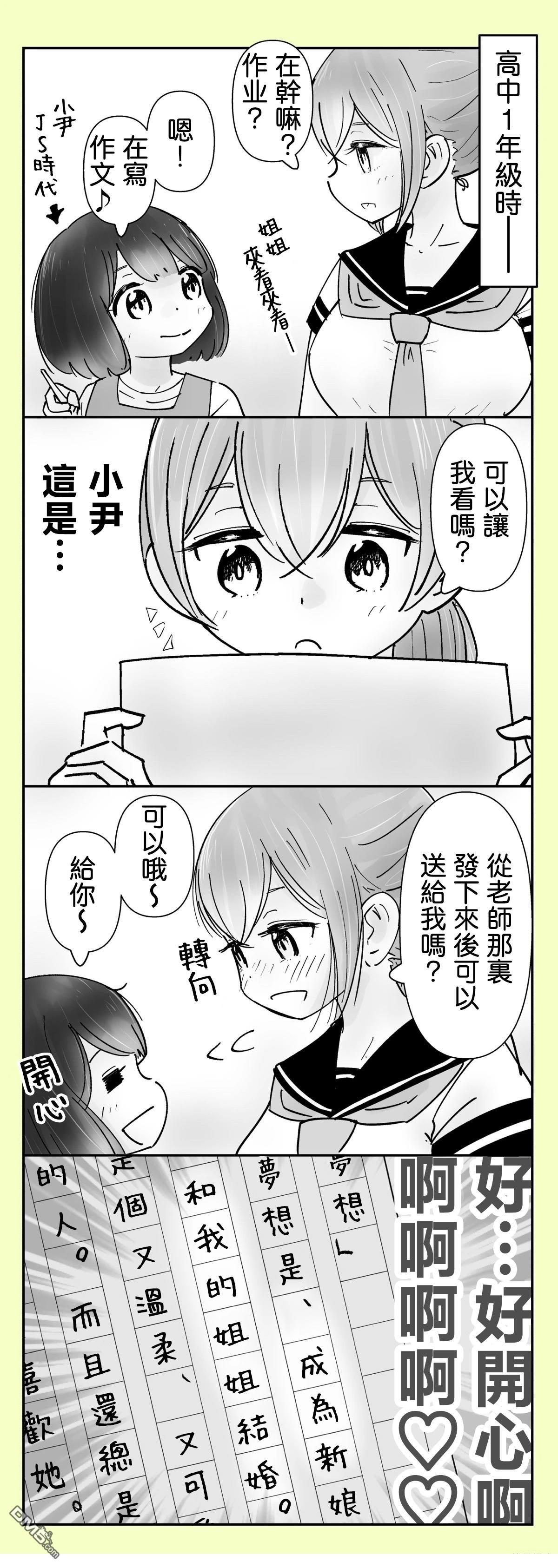 分别5年后开始同居的姐妹的故事 第20-24话 单击左键进入下一页