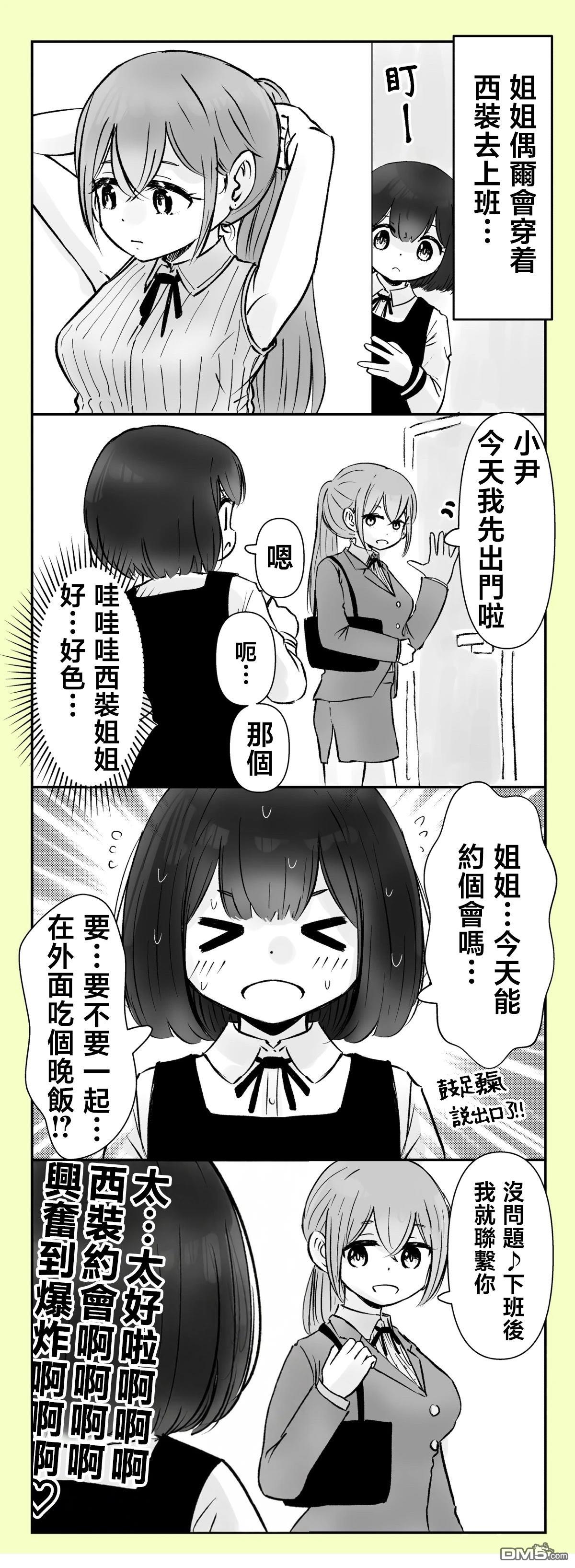 分别5年后开始同居的姐妹的故事 第43-44话 单击左键进入下一页