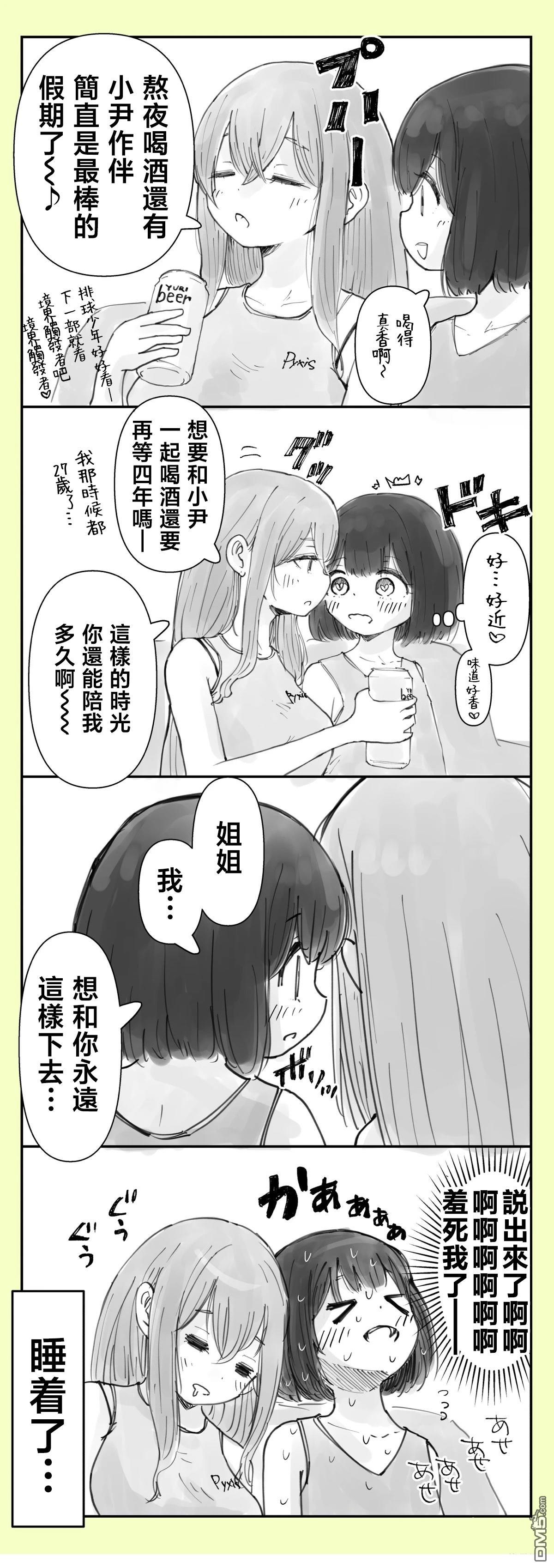 分别5年后开始同居的姐妹的故事 第45-46话 单击左键进入下一页