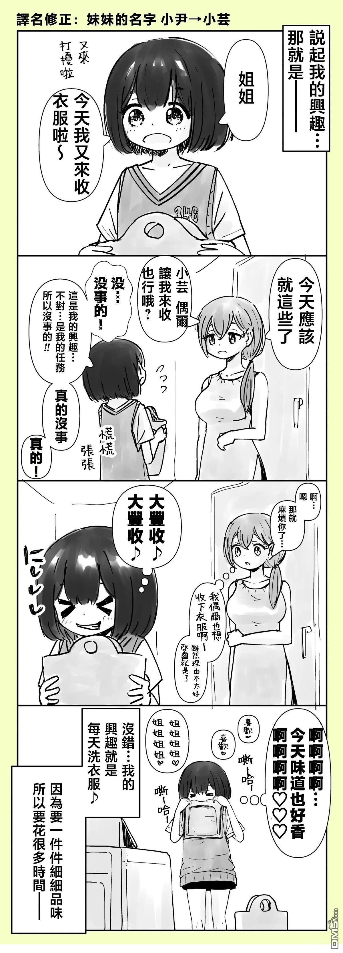 分别5年后开始同居的姐妹的故事漫画47-48话