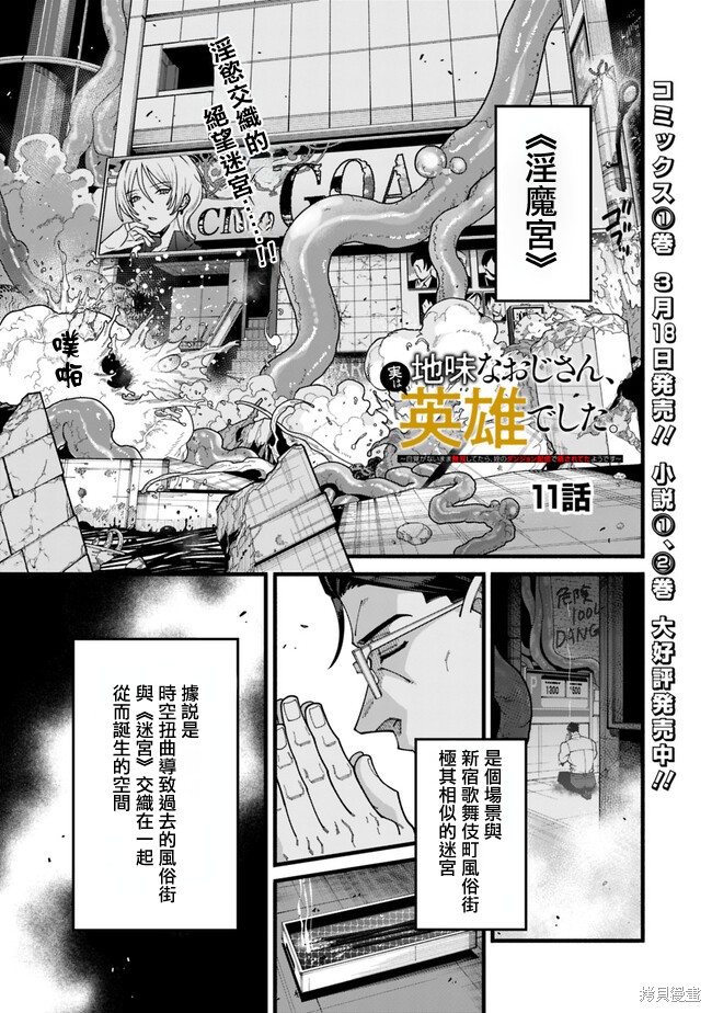 不起眼的大叔。其实是英雄。~毫无自觉中已然无敌，似乎在侄女的迷宫直播中被曝光了~ 第11话 单击左键进入下一页