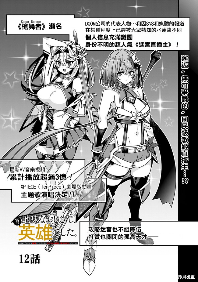 不起眼的大叔。其实是英雄。~毫无自觉中已然无敌，似乎在侄女的迷宫直播中被曝光了~ 第12话 单击左键进入下一页