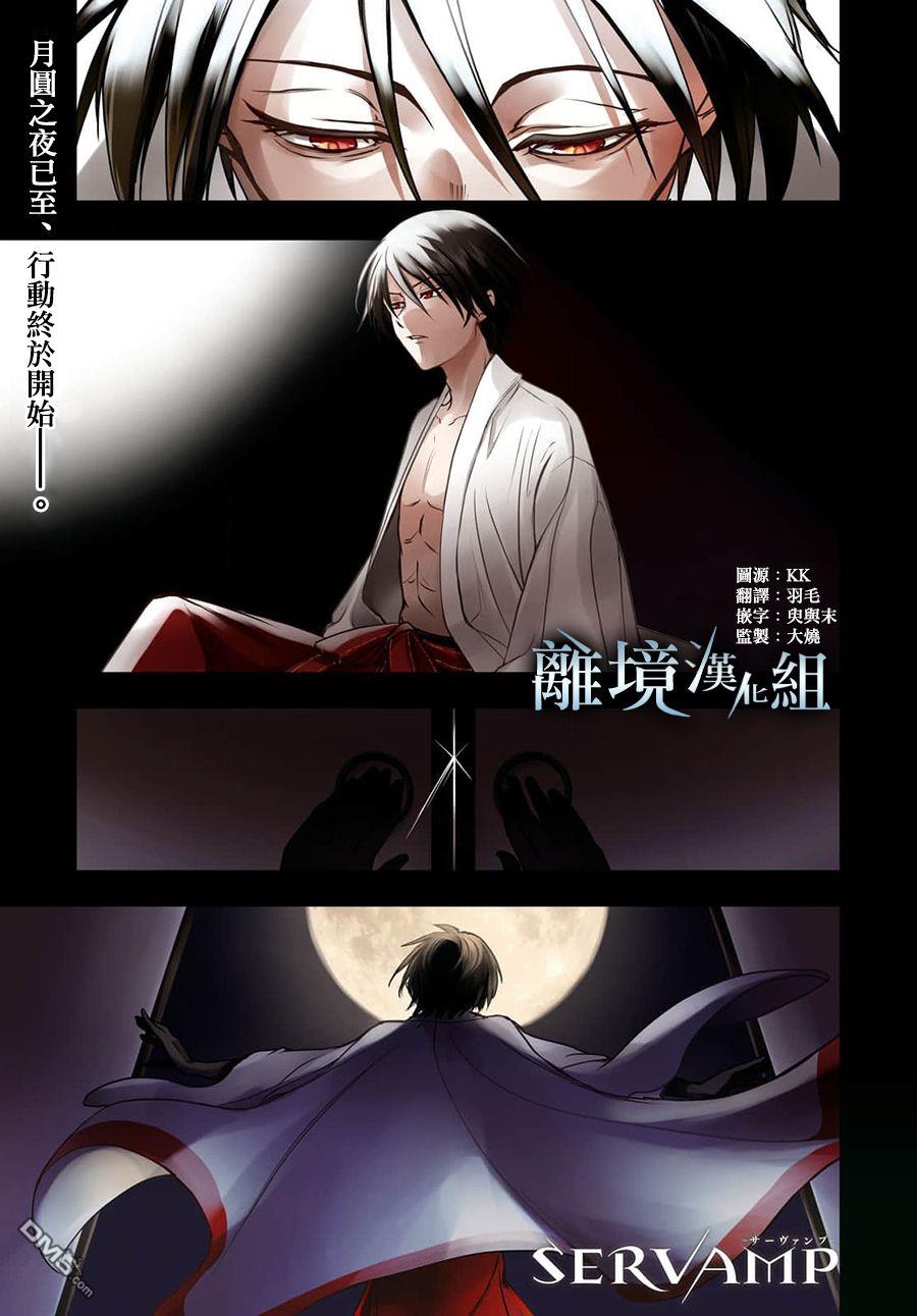 SERVAMP－吸血鬼仆人－ 第124话 单击左键进入下一页
