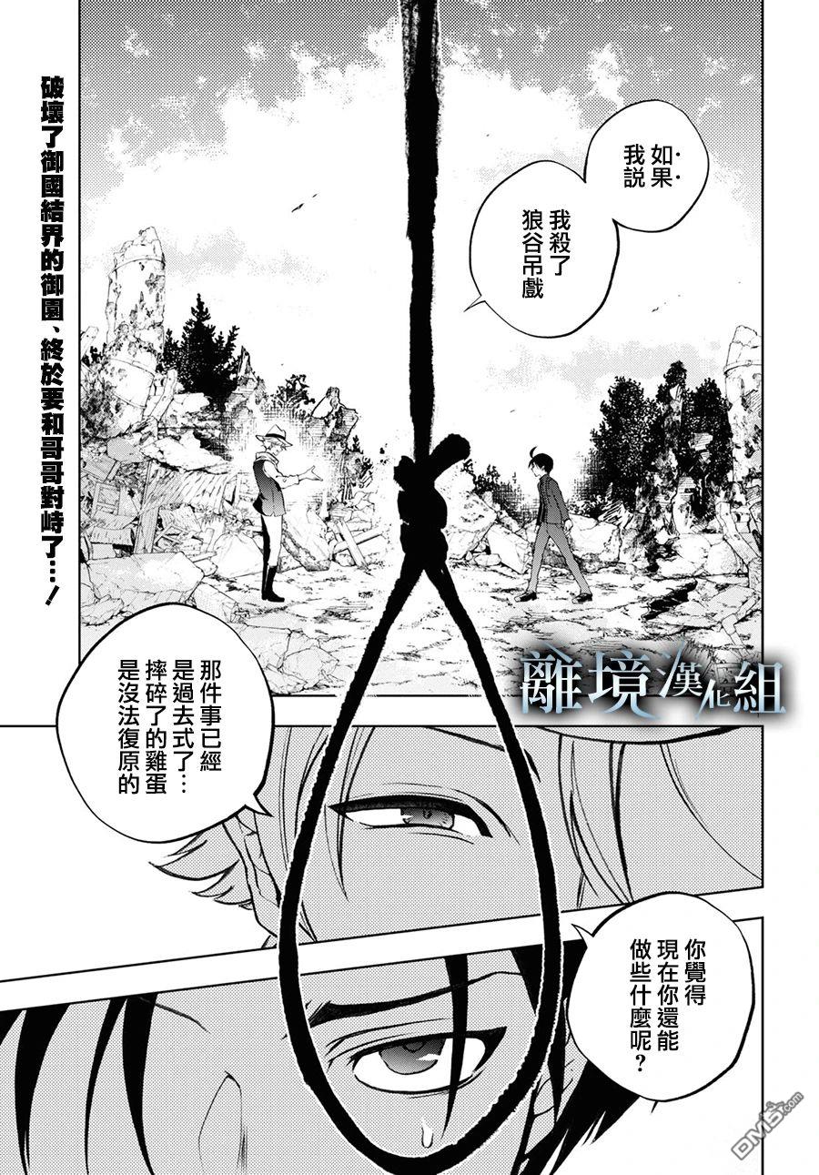SERVAMP－吸血鬼仆人－ 第141话 单击左键进入下一页