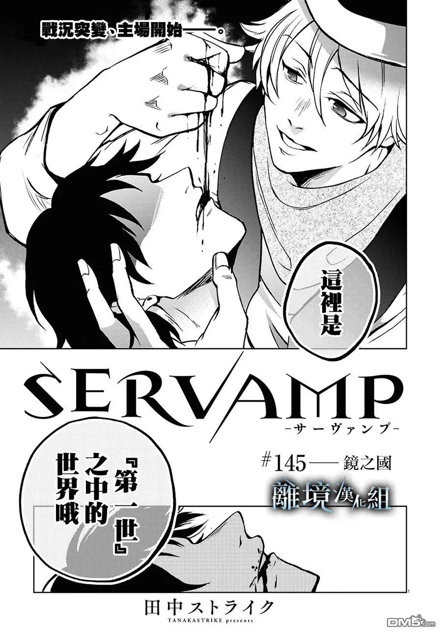 SERVAMP－吸血鬼仆人－ 第145话 单击左键进入下一页